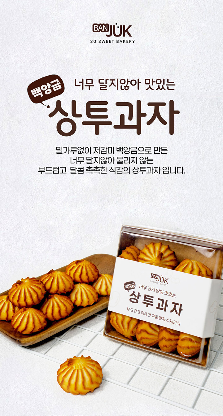 백앙금 상투과자, 200g, 4팩 상세 이미지 4