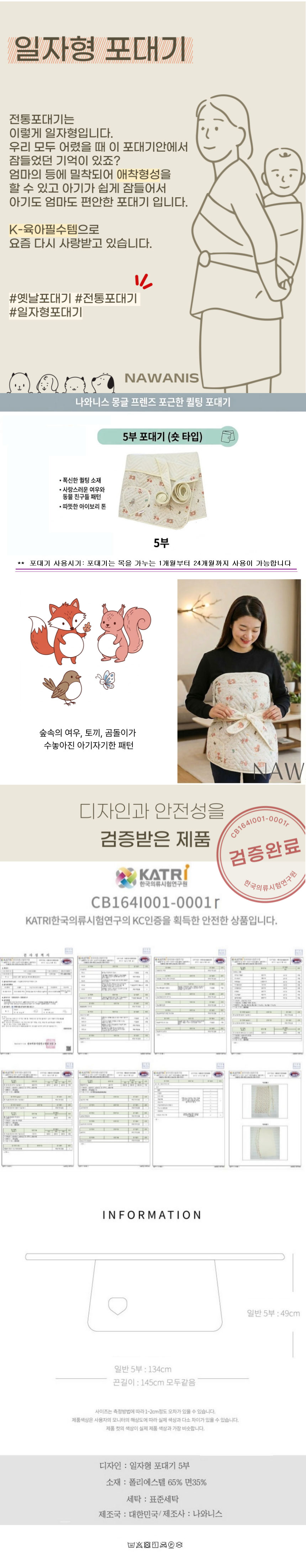 나와니스 일자형 사계절 전통포대기 몽글프렌즈 5부 ,1개 상세 이미지 2