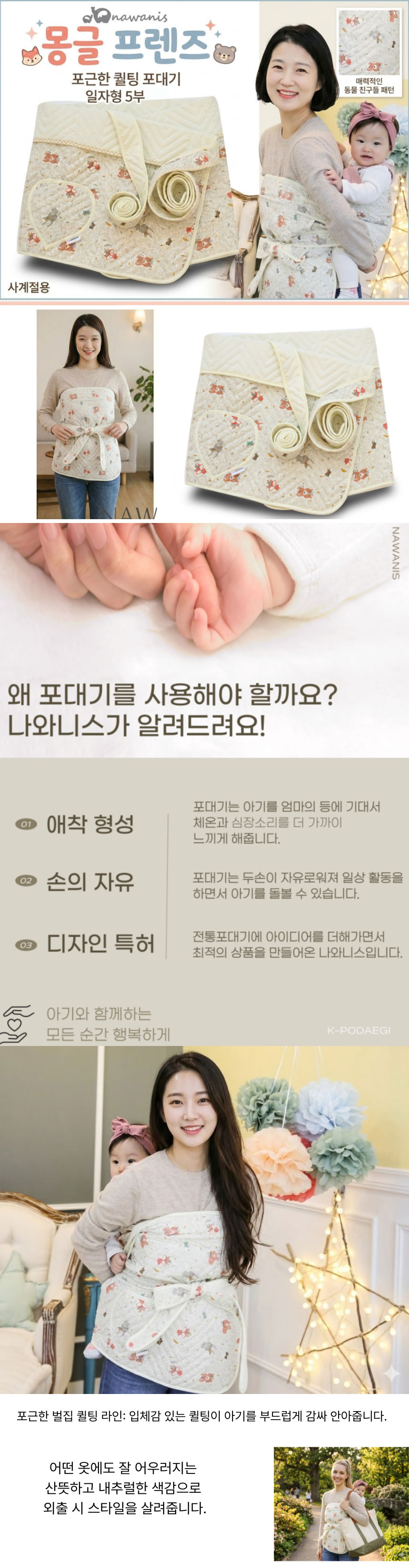 나와니스 일자형 사계절 전통포대기 몽글프렌즈 5부 ,1개 상세 이미지 1