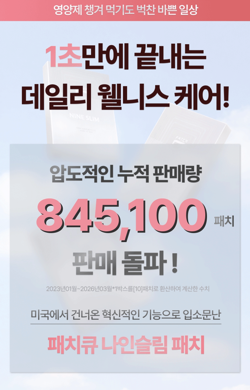 패치큐 나인슬림 다이어트 패치, 10매입, 1팩 상세 이미지 3