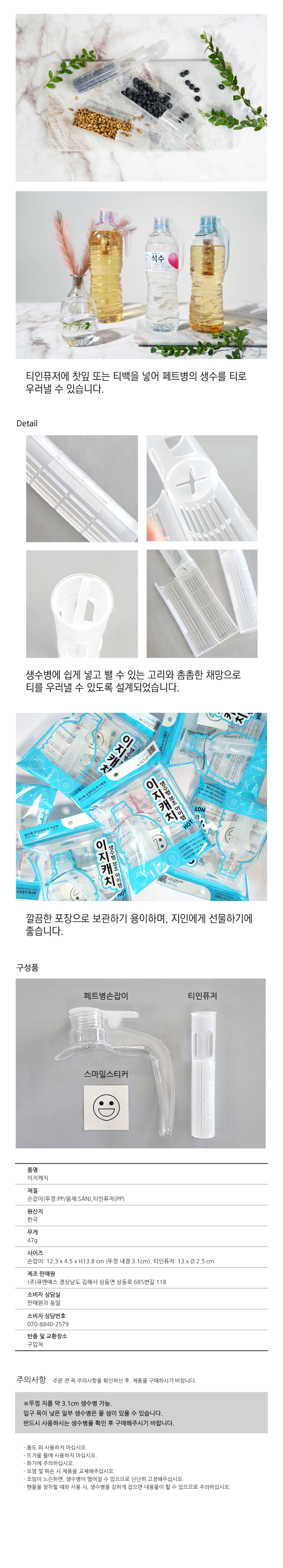이지캐치 생수병 손잡이&차 거름망, 블루, 2입, 1개 상세 이미지 6