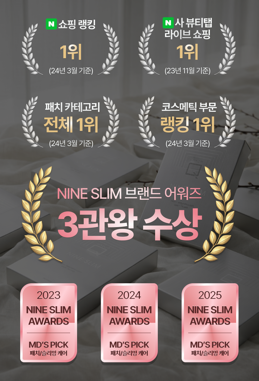 패치큐 나인슬림 다이어트 패치, 10매입, 1팩 상세 이미지 2