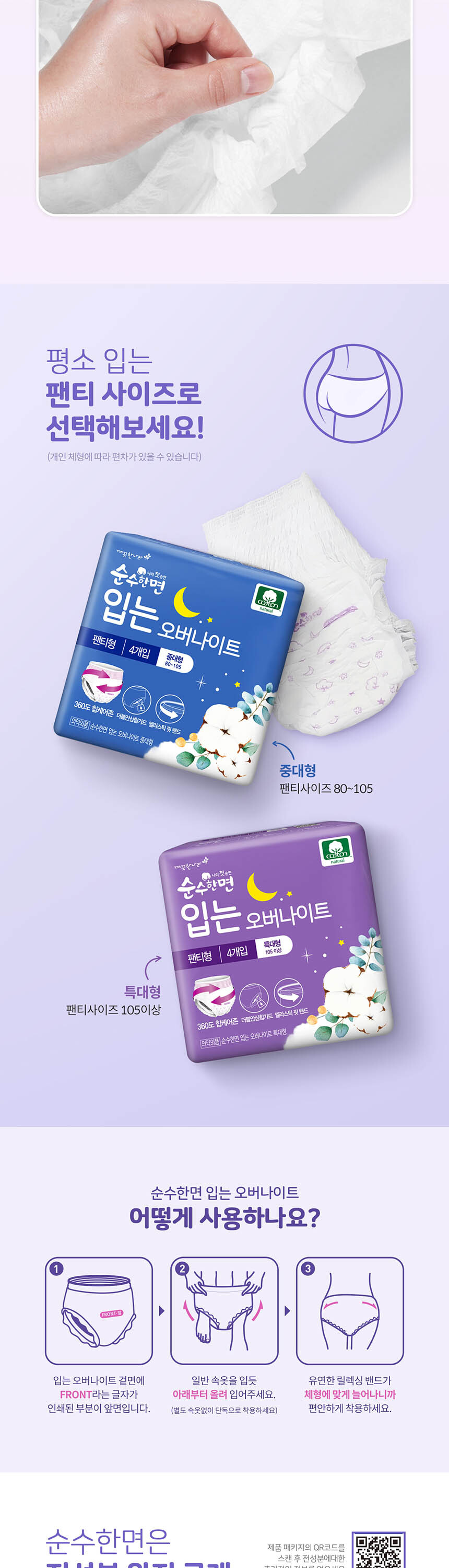 깨끗한나라 순수한면 입는 오버나이트, 특대형, 4개입, 3개 상세 이미지 3