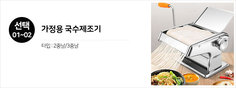 가정용 국수제조기, 2중날, 1개 상세 이미지 3