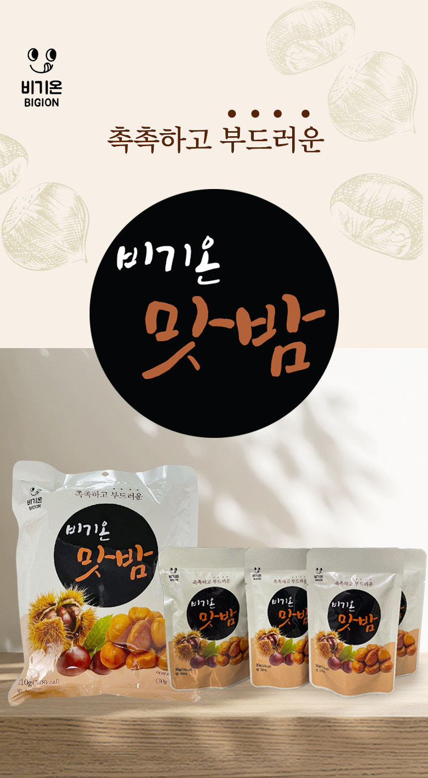 비기온 맛밤, 30g, 15개