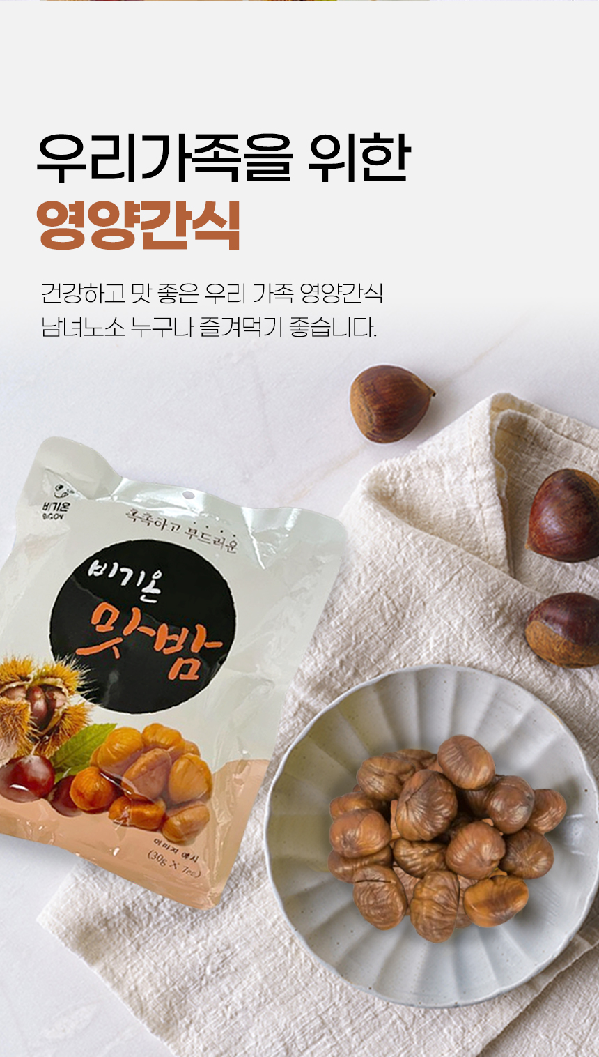 비기온 맛밤, 30g, 15개