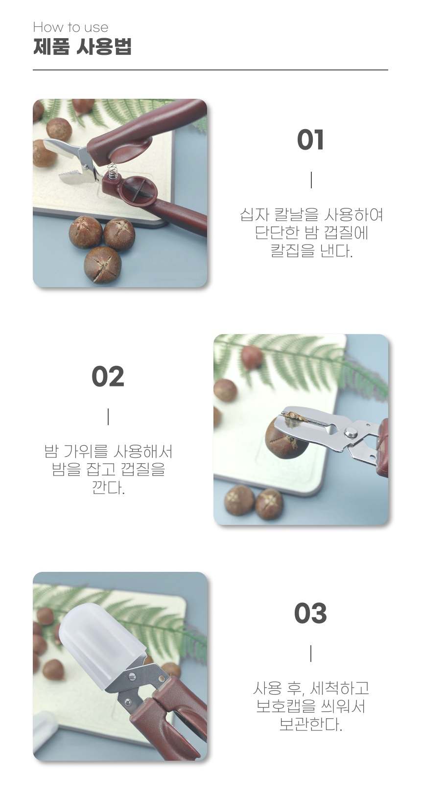 밤칼집가위, 3개 상세 이미지 5