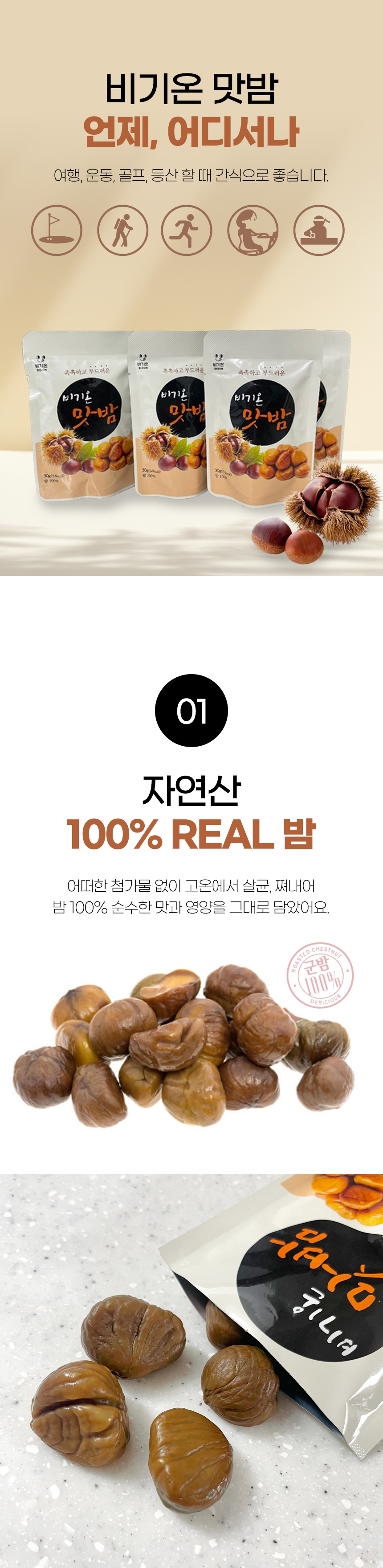 비기온 맛밤, 30g, 15개