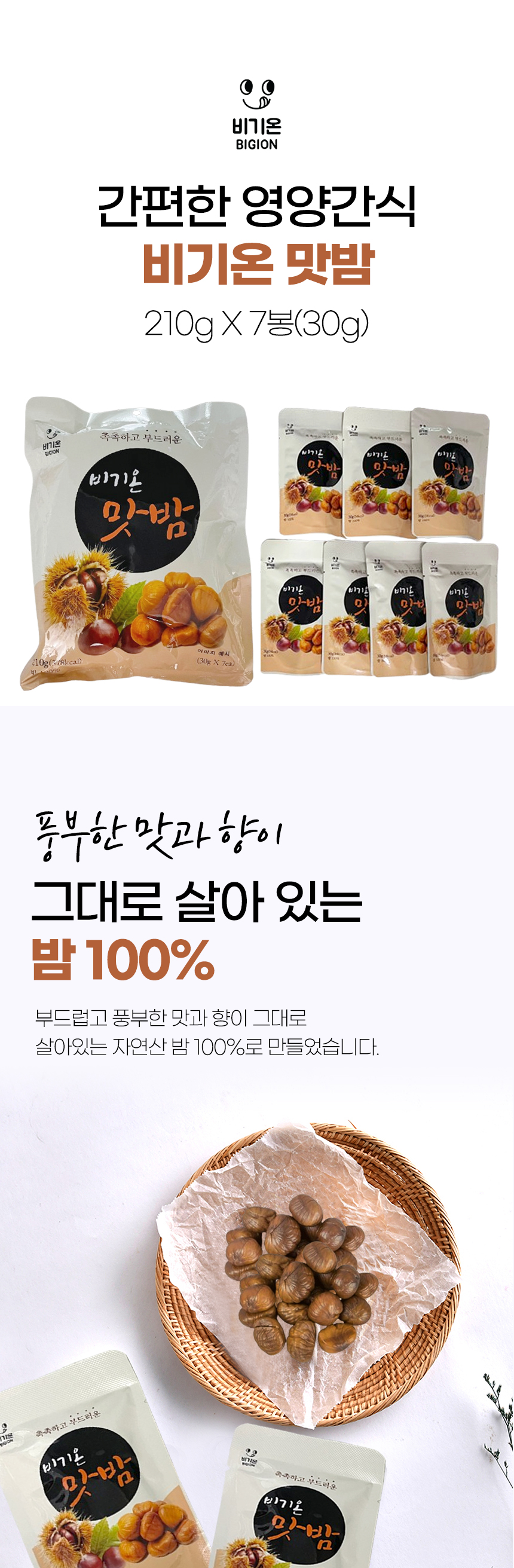 비기온 맛밤, 30g, 15개