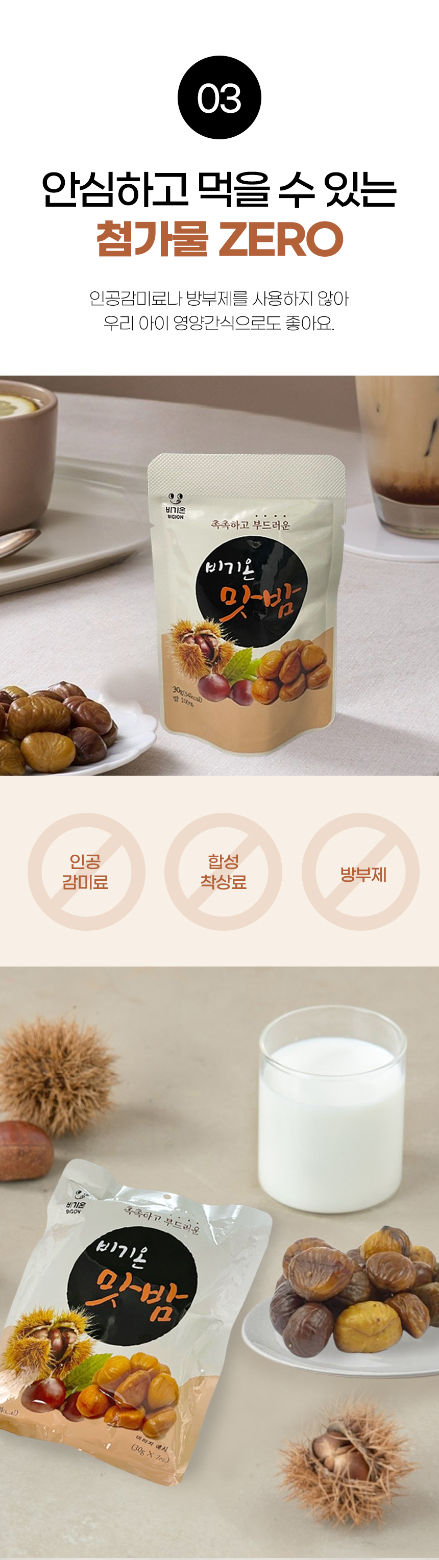 비기온 맛밤, 30g, 15개