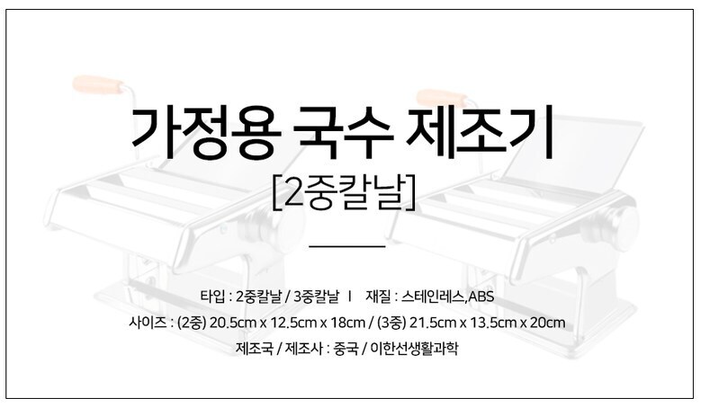 가정용 국수제조기, 2중날, 1개 상세 이미지 6