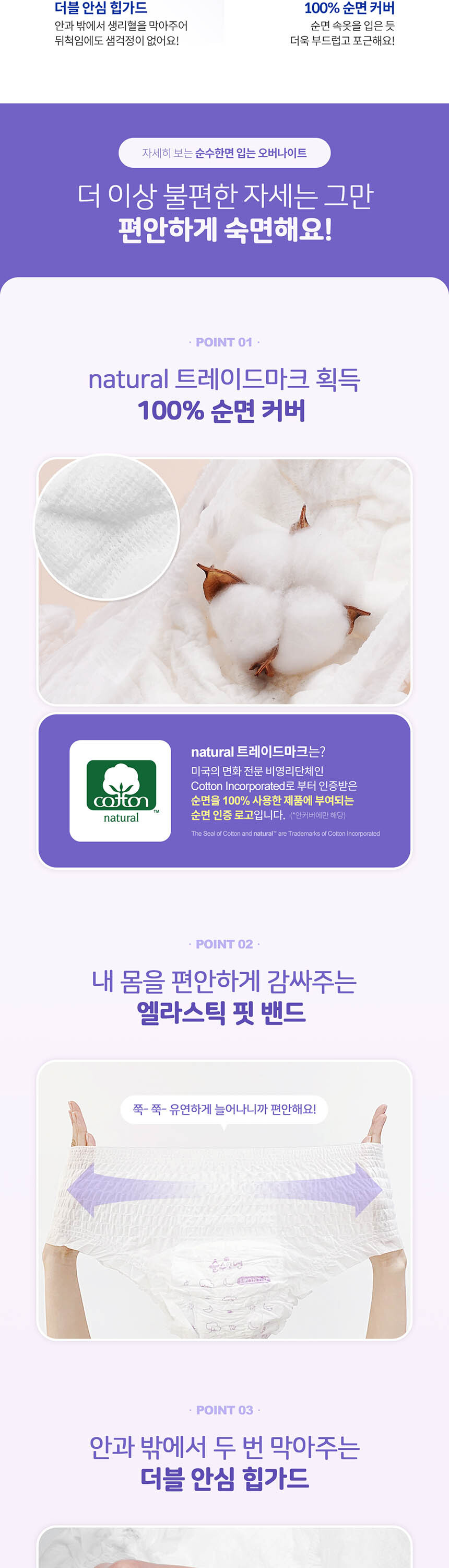 깨끗한나라 순수한면 입는 오버나이트, 특대형, 4개입, 3개 상세 이미지 2