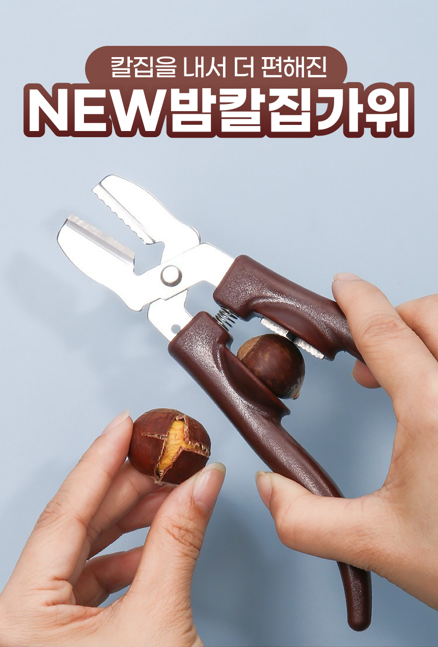 밤칼집가위, 3개 상세 이미지 1