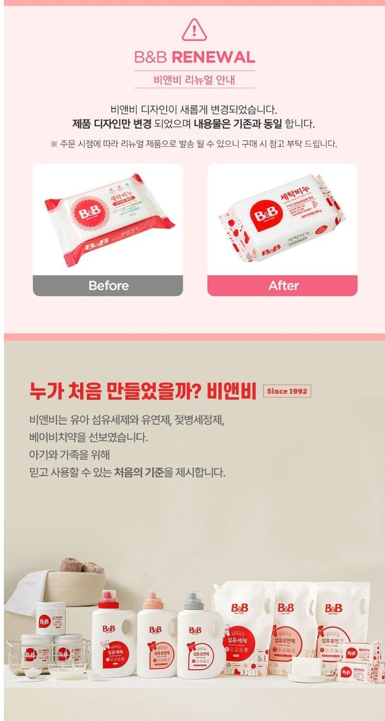 비앤비 유아의류용 세탁비누, 아카시아향, 200g, 5개 상세 이미지 1