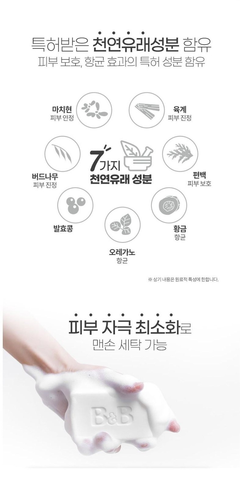 비앤비 유아의류용 세탁비누, 아카시아향, 200g, 5개 상세 이미지 4