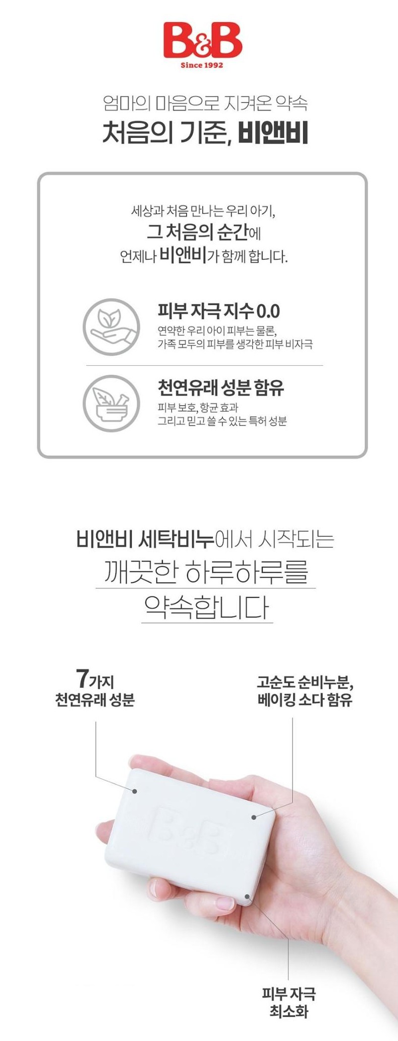 비앤비 유아의류용 세탁비누, 아카시아향, 200g, 5개 상세 이미지 3