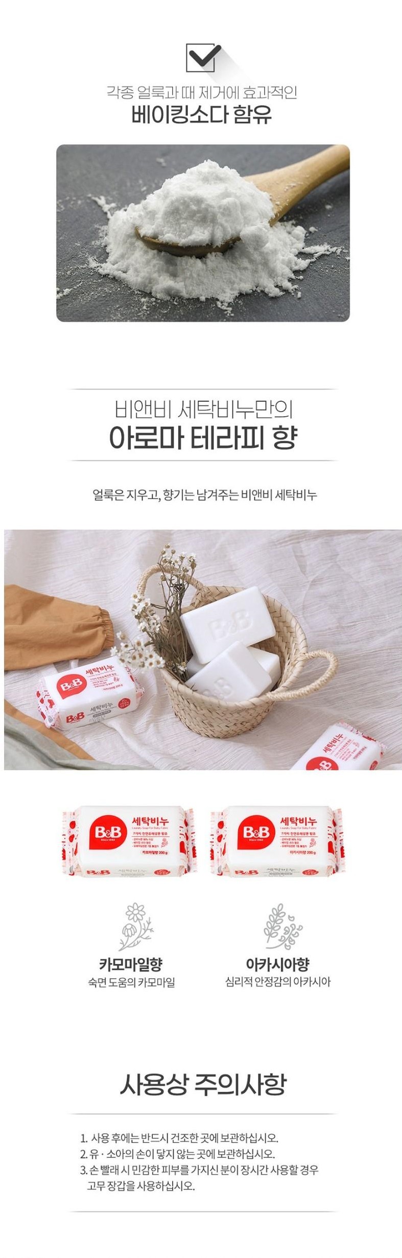 비앤비 유아의류용 세탁비누, 아카시아향, 200g, 5개 상세 이미지 6