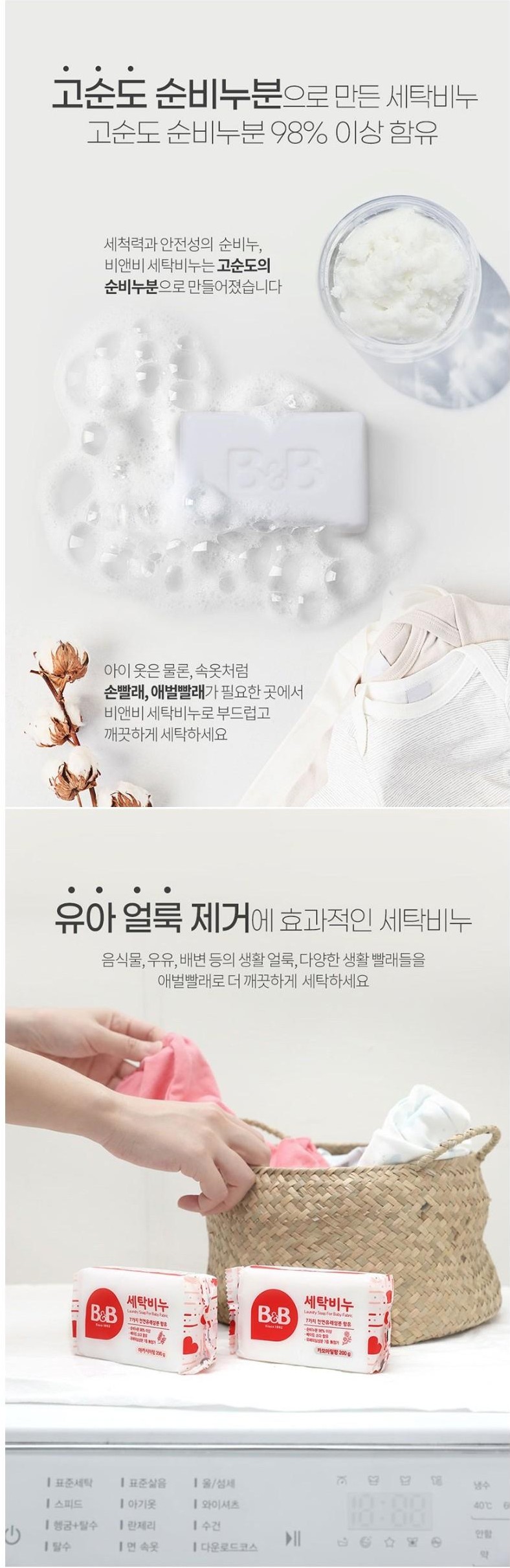 비앤비 유아의류용 세탁비누, 아카시아향, 200g, 5개 상세 이미지 5