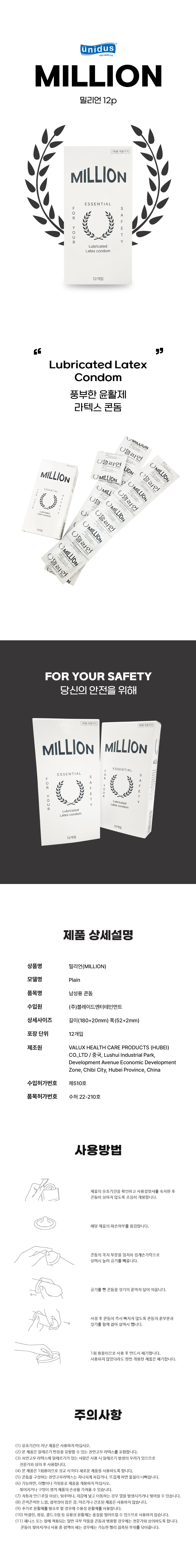유니더스 밀리언 콘돔, Plain, 12개입, 1개 상세 이미지 1