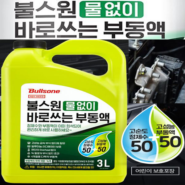 프리믹스 물없이 바로쓰는 부동액(냉각수) 3L, 프리믹스 부동액 3L 상세 이미지 2