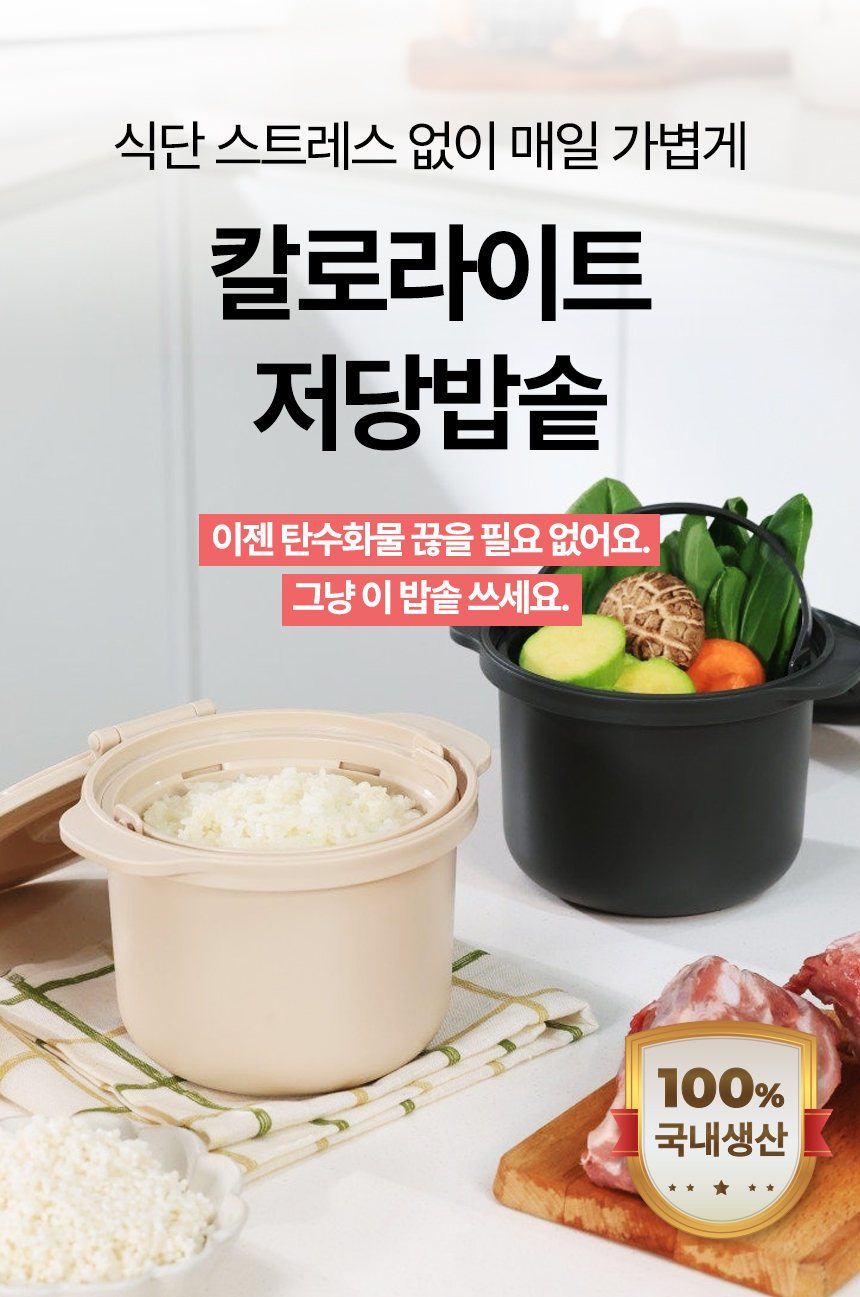 칼로라이트 전자레인지 소형 저당 밥솥, 메탈, 1개 상세 이미지 2