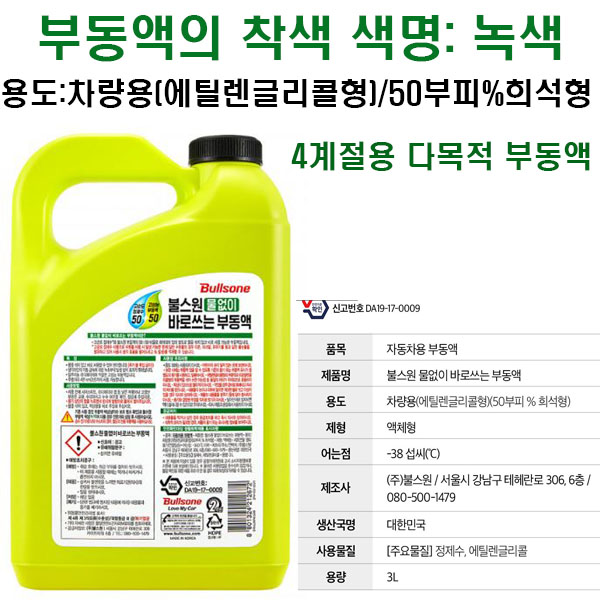 프리믹스 물없이 바로쓰는 부동액(냉각수) 3L, 프리믹스 부동액 3L 상세 이미지 4