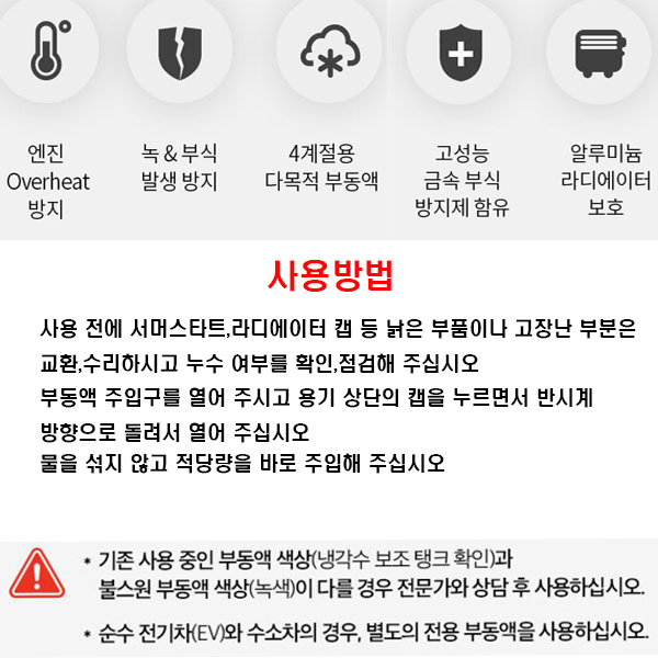프리믹스 물없이 바로쓰는 부동액(냉각수) 3L, 프리믹스 부동액 3L 상세 이미지 3