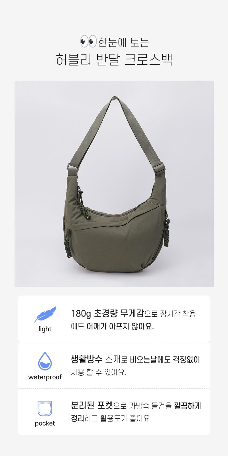 가벼운 반달 크로스백, 블랙, FREE, 1개