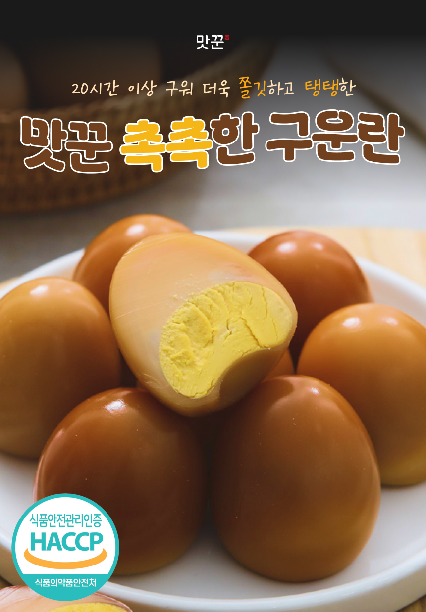 맛꾼 구운란, 중란, 60구, 1개 상세 이미지 4
