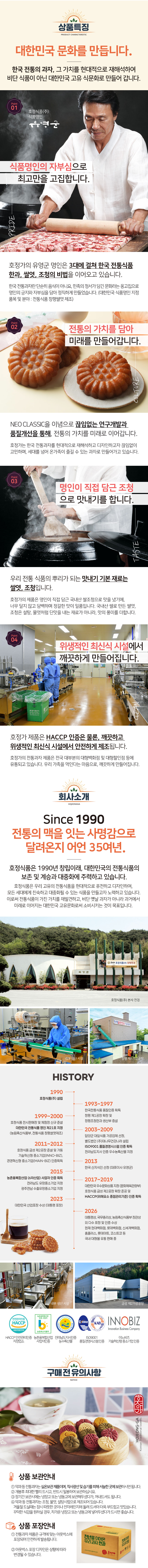 호정가 찹쌀약과, 1kg, 약 25~30개입, 1박스 상세정보 3