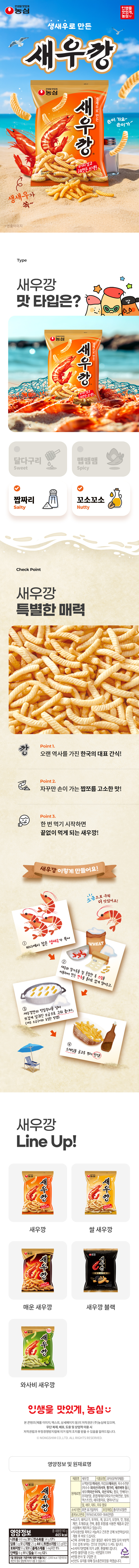 농심 스낵세트, 90g, 14개 상세 이미지 2