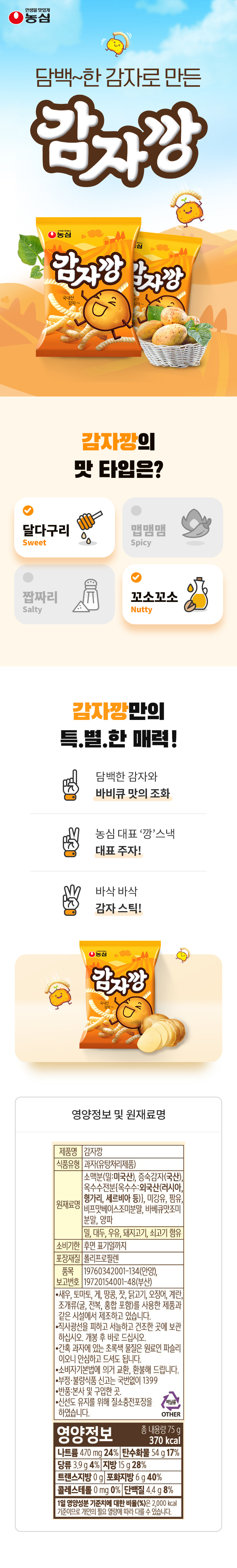 농심 스낵세트, 양파링 2개 + 감자깡 2개 + 오징어집 2개 + 고구마깡 2개 + 와사비새우깡 2개 + 포테토칩 2개 + 양념치킨맛 2개, 972g, 14개 상세 이미지 2