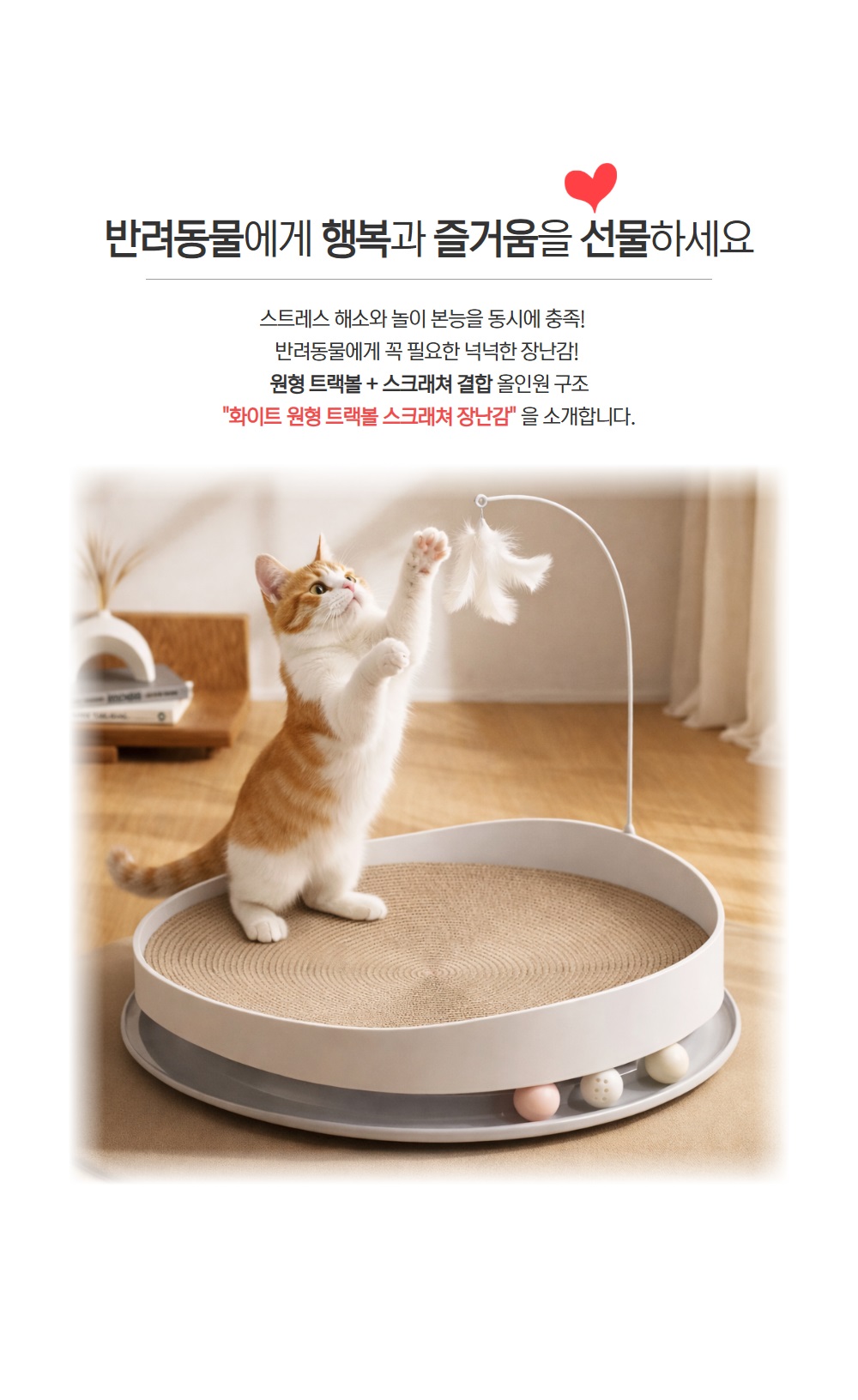 고양이 대형 트랙볼 스크래쳐 평판형 장난감, 화이트, 50cm, PTVC-25, 1개 상세 이미지 3