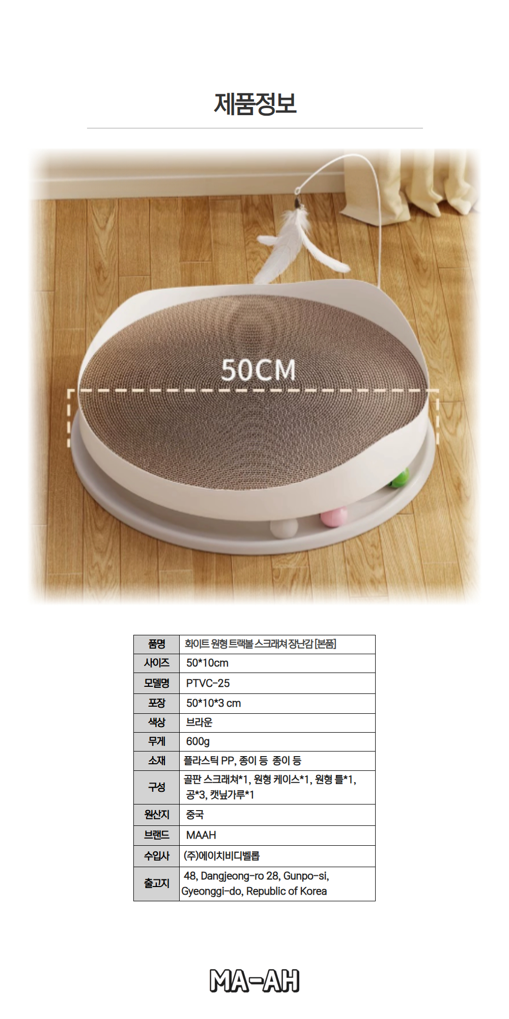 고양이 대형 트랙볼 스크래쳐 평판형 장난감, 화이트, 50cm, PTVC-25, 1개 상세 이미지 5