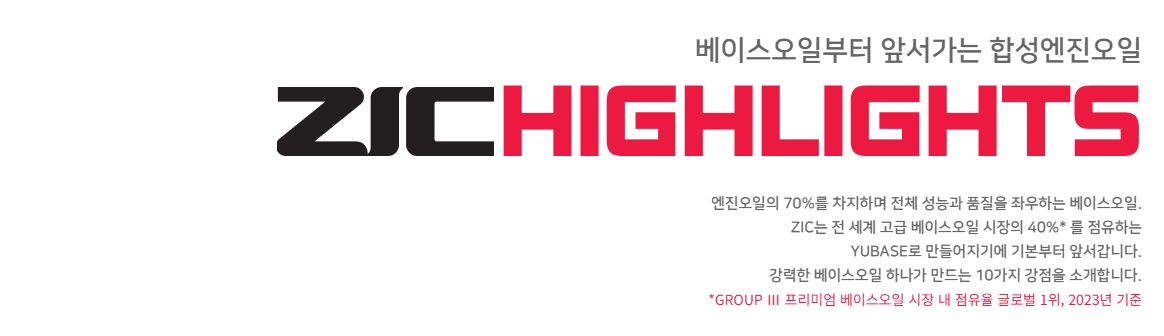 SK엔무브 ZIC 지크 X7 LS 5W30 고급 합성 엔진오일, C2&C3, 1L, 1개 상세 이미지 5