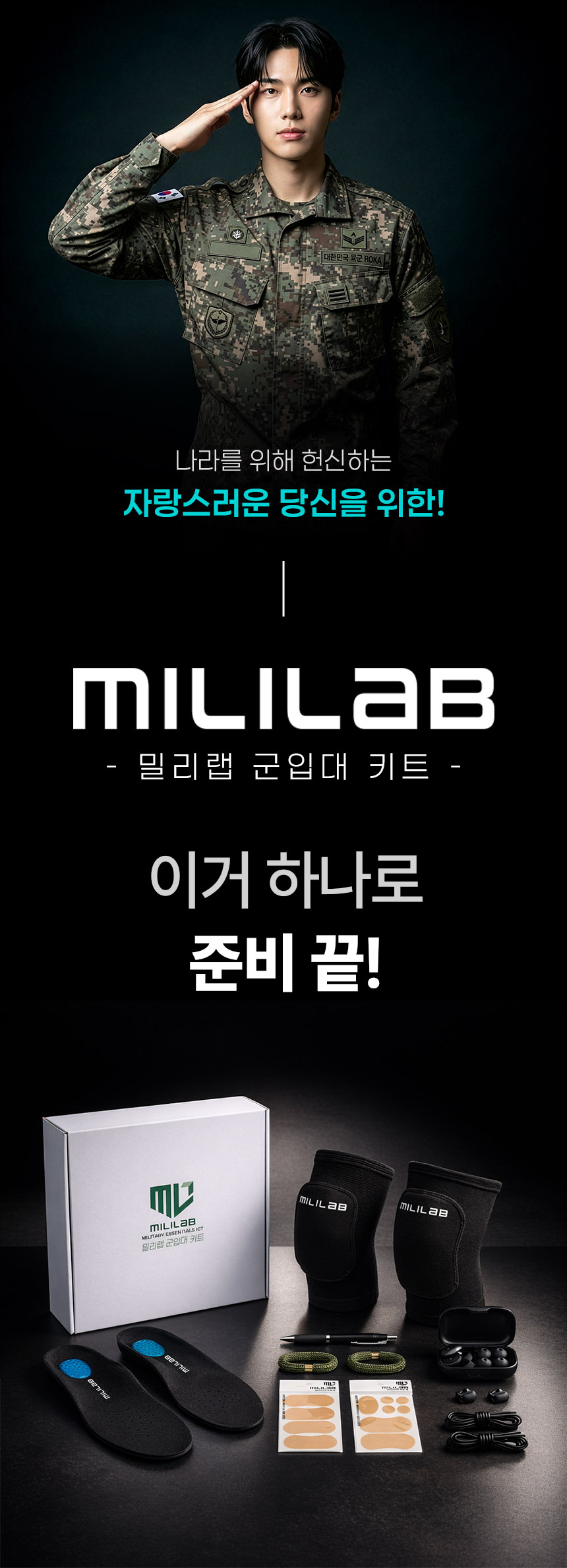밀리랩 군입대 훈련소 입대 준비물 프리미엄 키트, L(250-275), 1개 상세 이미지 1