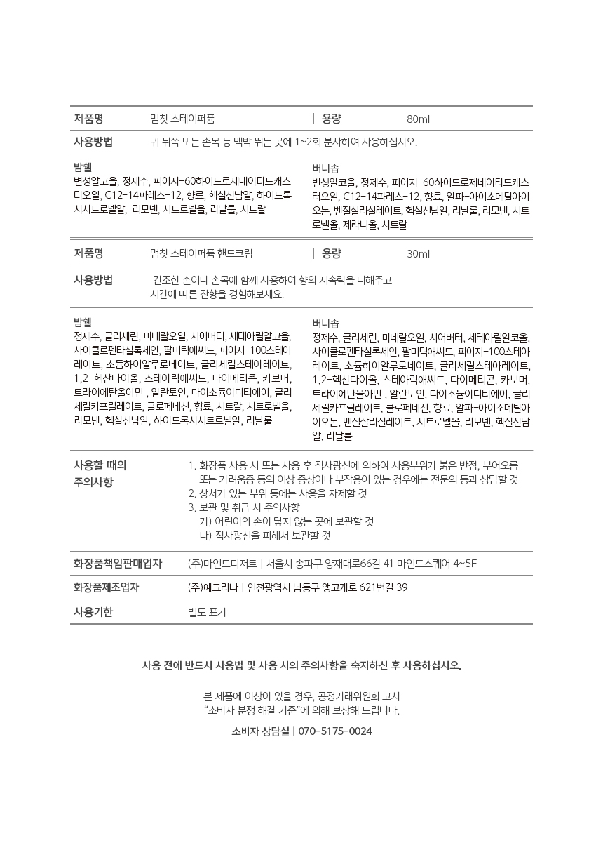 멈칫 스테이퍼퓸 + 핸드크림 세트, 밤쉘, 80ml + 30ml, 1개