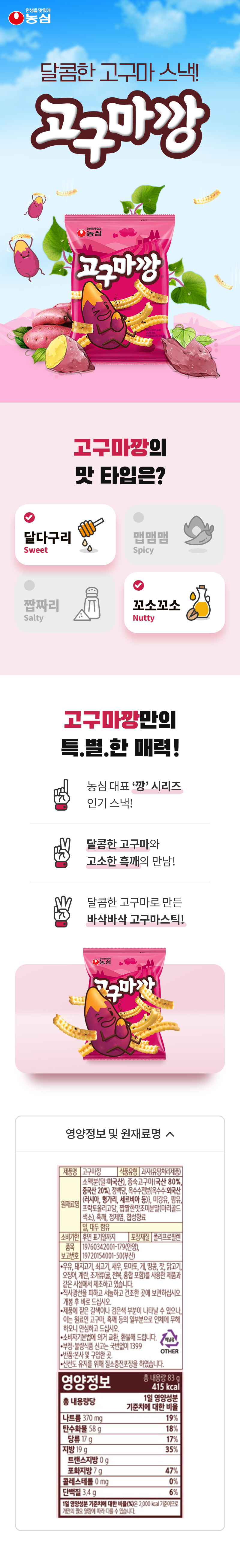 농심 스낵세트, 양파링 2개 + 감자깡 2개 + 오징어집 2개 + 고구마깡 2개 + 와사비새우깡 2개 + 포테토칩 2개 + 양념치킨맛 2개, 972g, 14개 상세 이미지 4