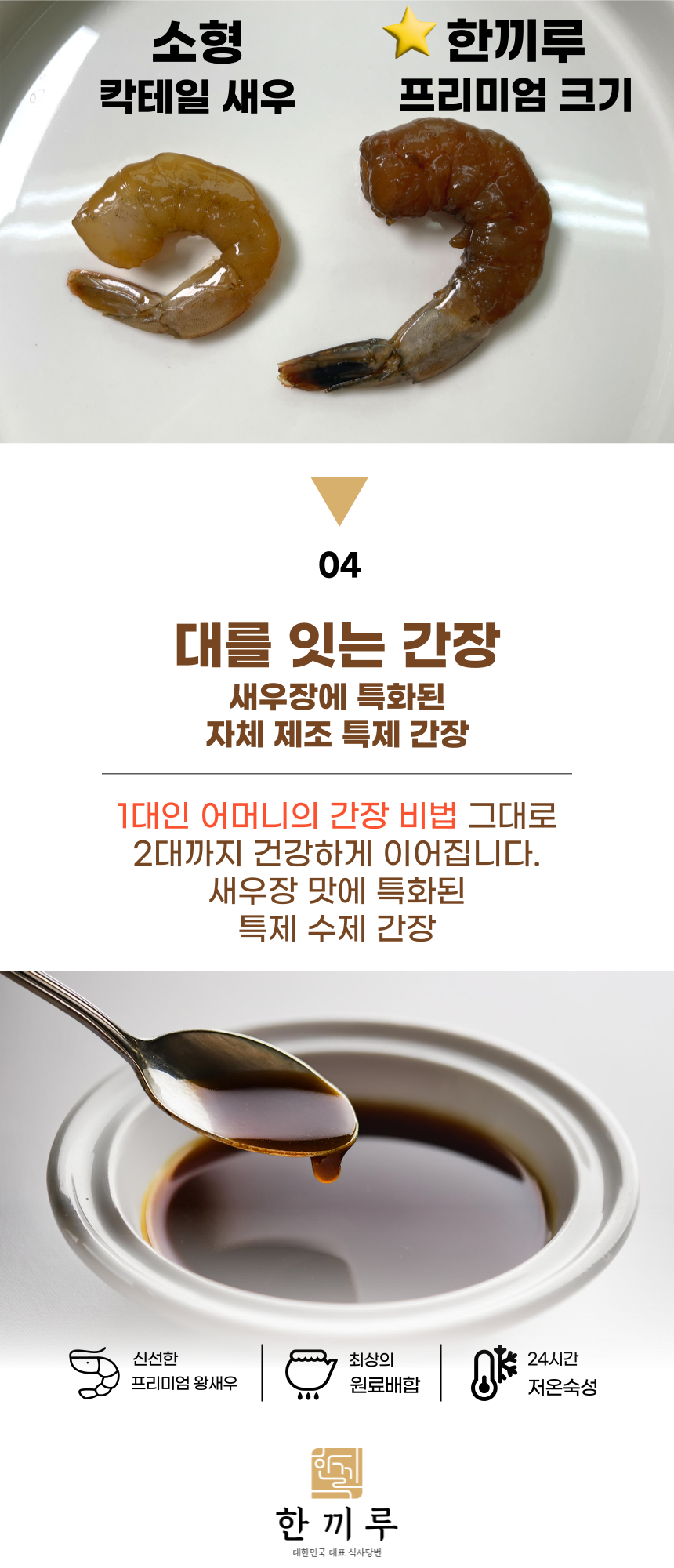 한끼루 깐새우장, 간장 350g 1개 + 양념 350g 1개, 2개