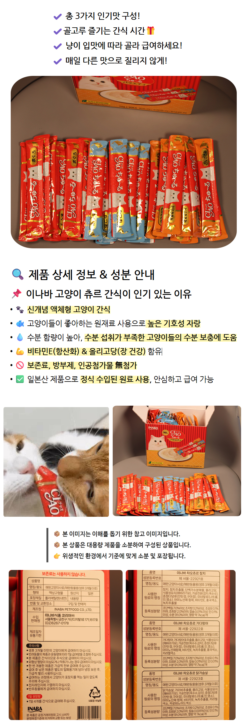 이나바 챠오츄르 고양이 간식, 참치, 닭가슴살, 가다랑어, 14g, 30개입, 1개 상세 이미지 2