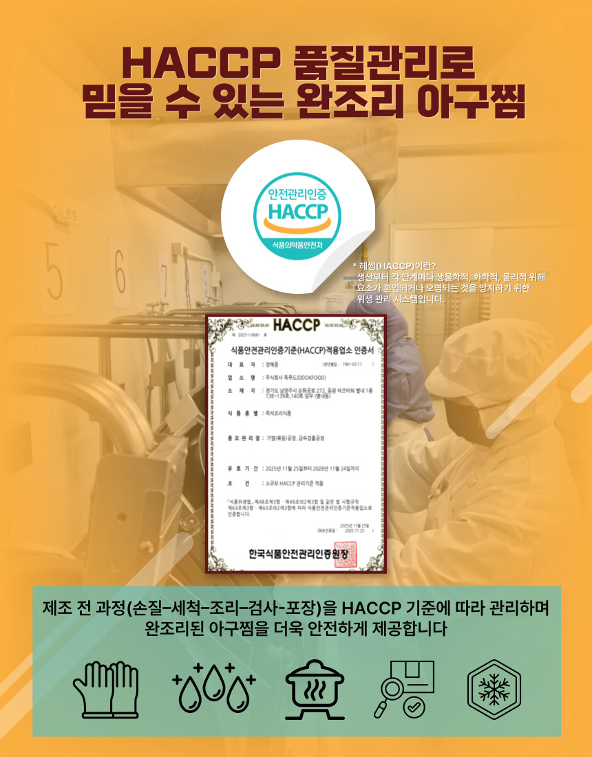 똑순이 아구찜, 1kg, 1팩 상세 이미지 4