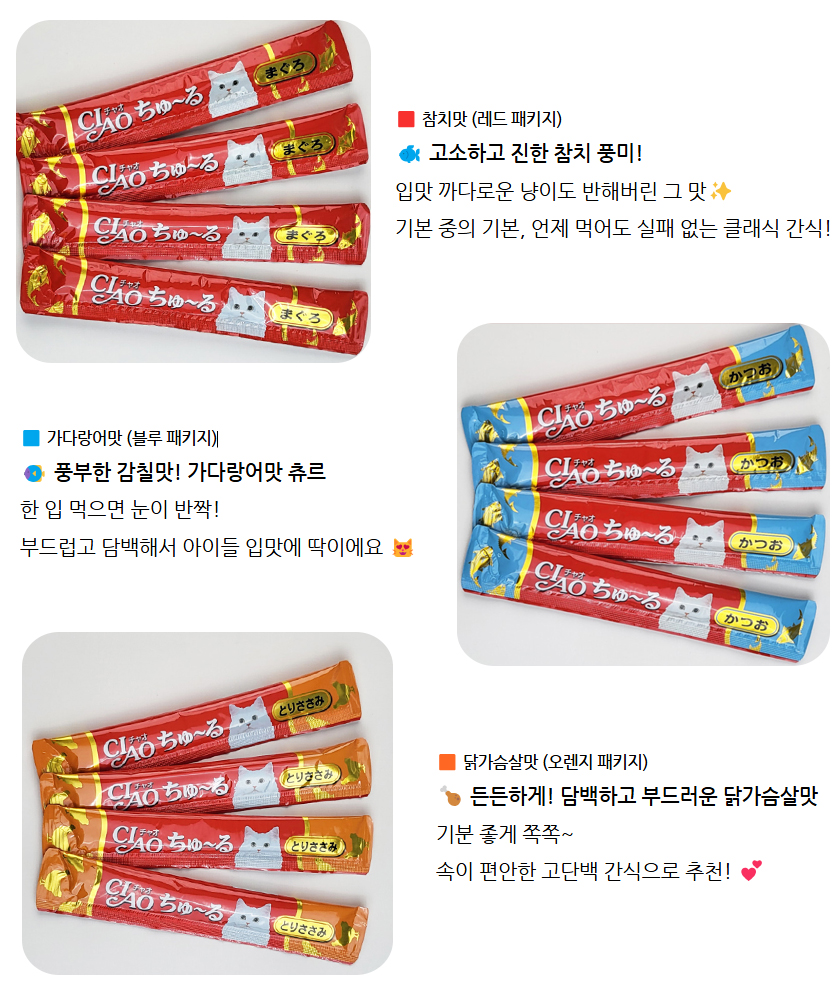 이나바 챠오츄르 고양이 간식, 참치, 닭가슴살, 가다랑어, 14g, 30개입, 1개 상세 이미지 3