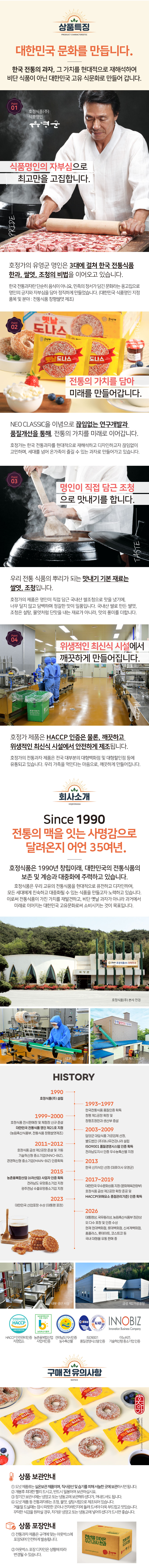 호정가 옛날도나스, 60g, 16개