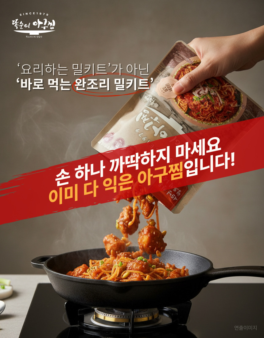 똑순이 아구찜, 1kg, 1팩 상세 이미지 1