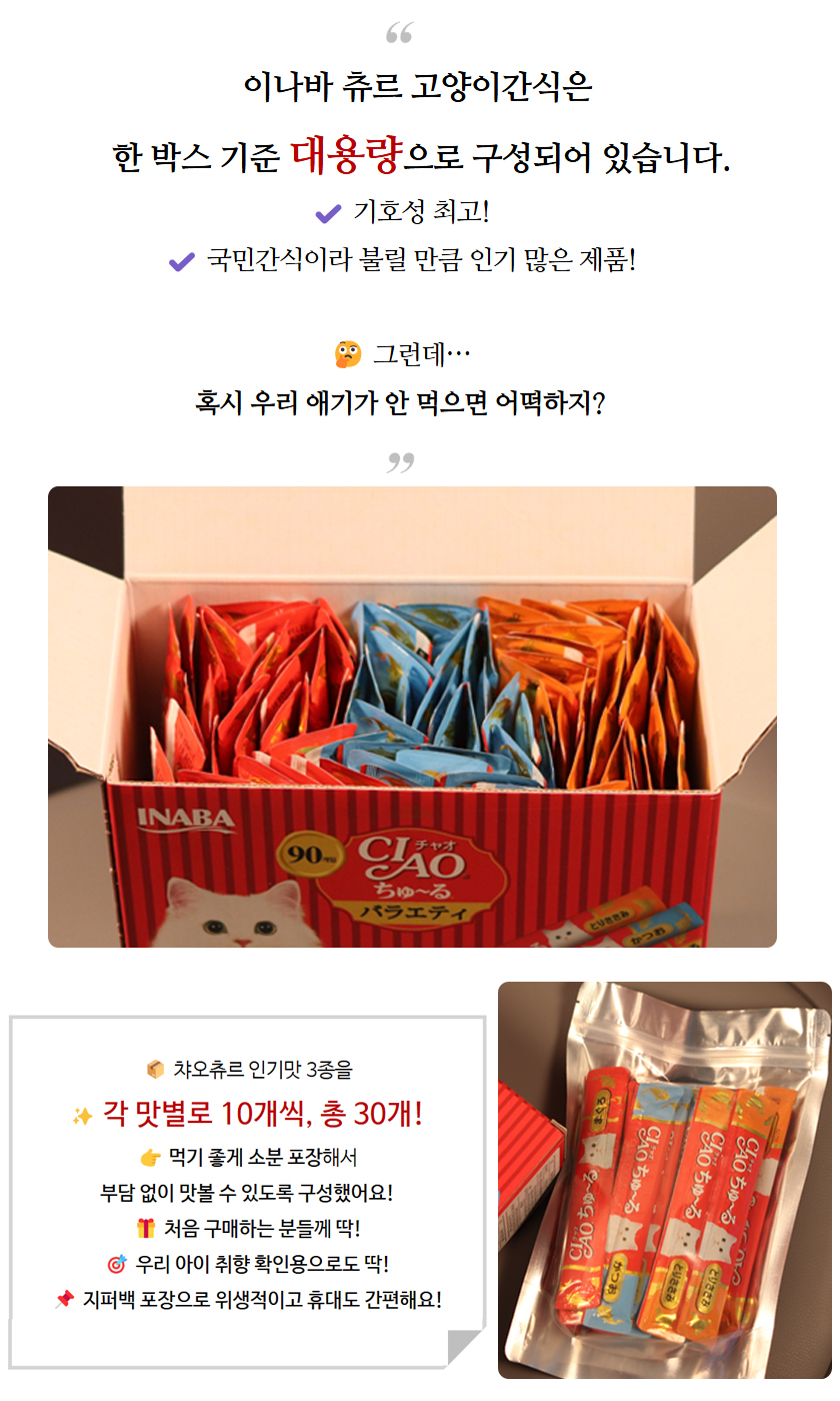 이나바 챠오츄르 고양이 간식, 참치, 닭가슴살, 가다랑어, 14g, 30개입, 1개 상세 이미지 4