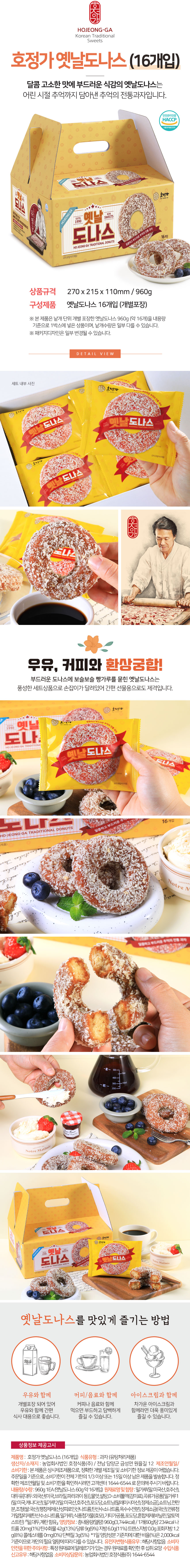 호정가 옛날도나스, 60g, 16개