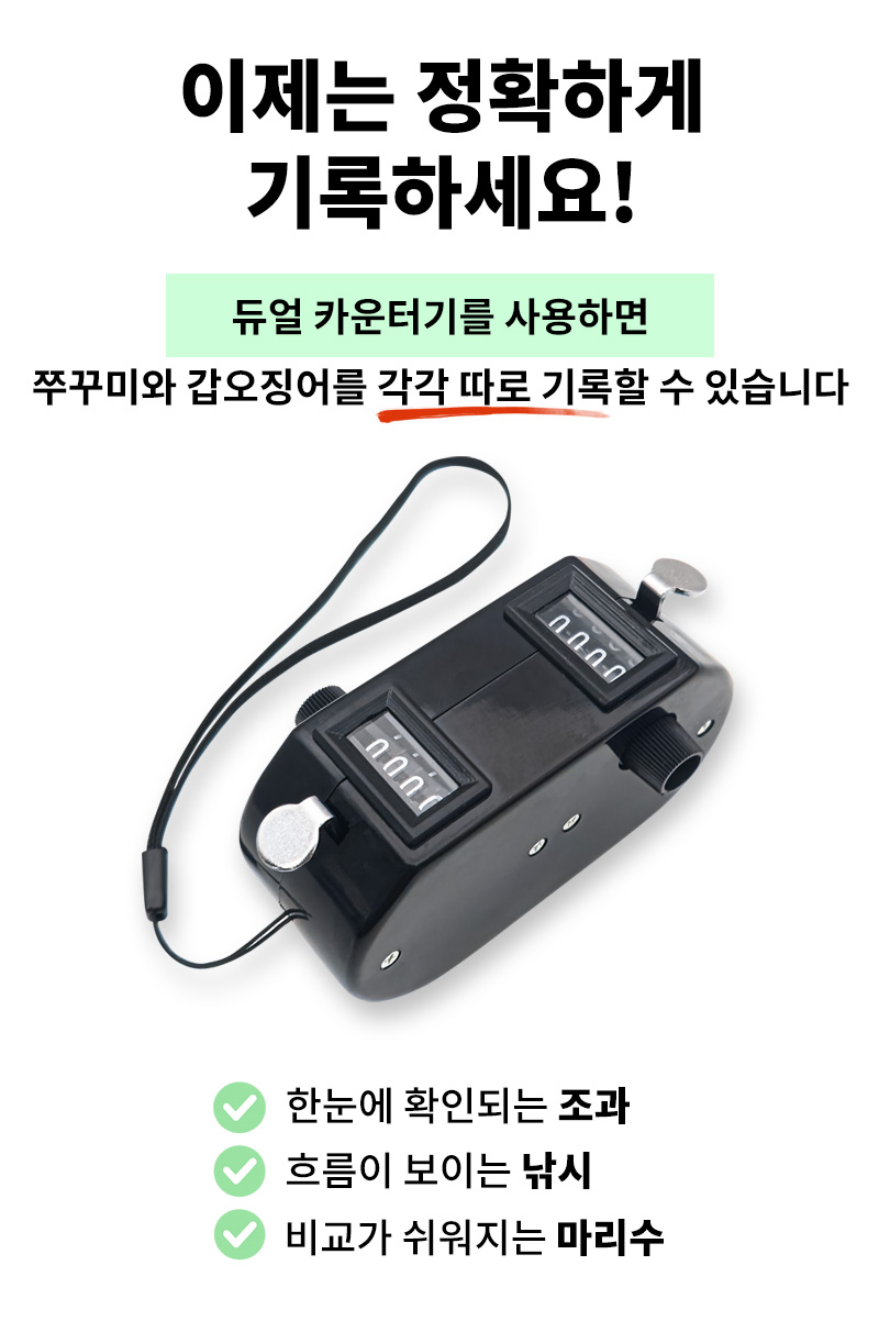 쭈꾸미 갑오징어 듀얼 카운터기, 블랙, 1개 상세 이미지 3