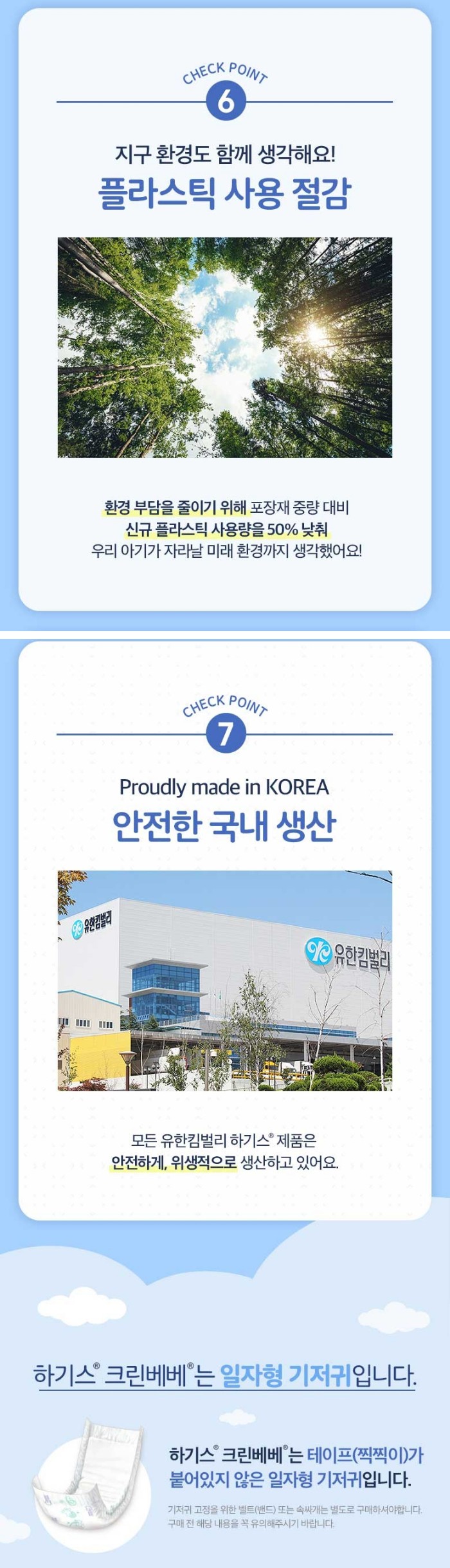 하기스 크린베베 일자형 기저귀, 남여공용, M, 70매, 1개 상세 이미지 5