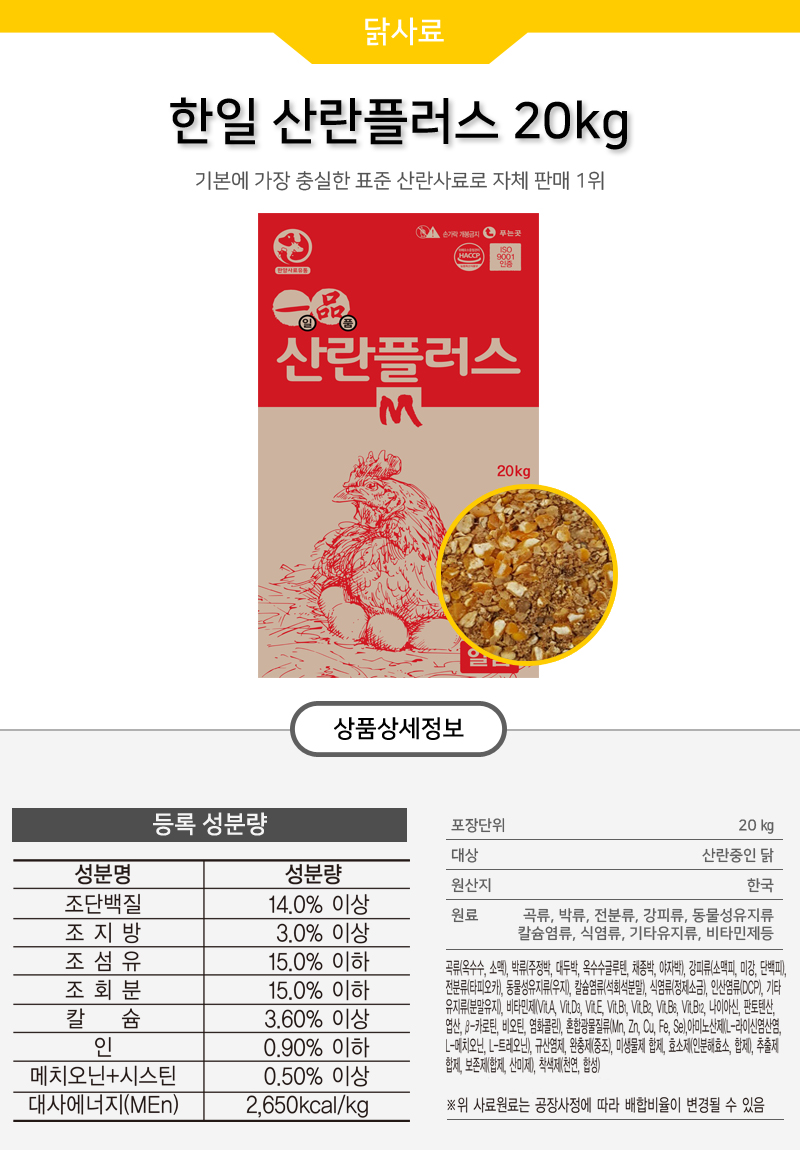 한일 산란플러스 닭사료, 산란닭, 20kg, 1개 상세 이미지 2