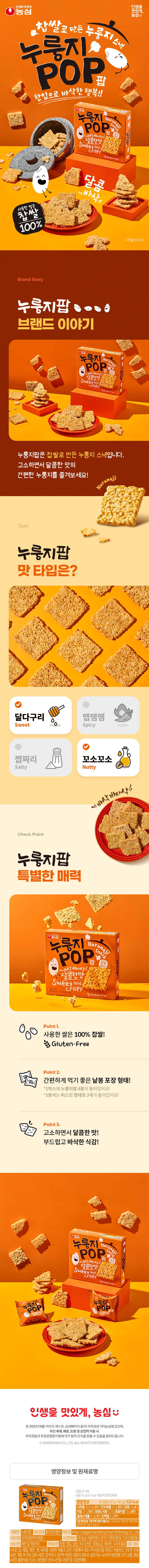 농심 누룽지팝, 142g, 4개